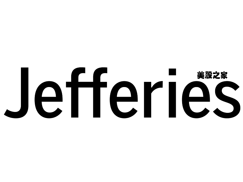 投资银行：杰富瑞 Jefferies Financial Group Inc.(JEF)