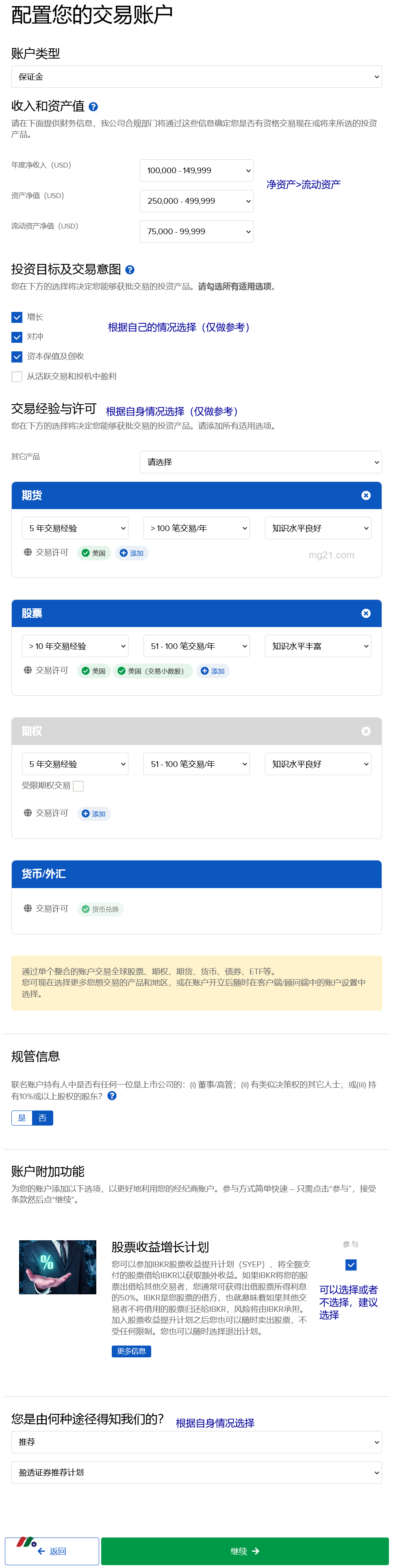 为什么选择盈透证券？最值得信赖的美股券商——盈透证券(IBKR)详解-图片8