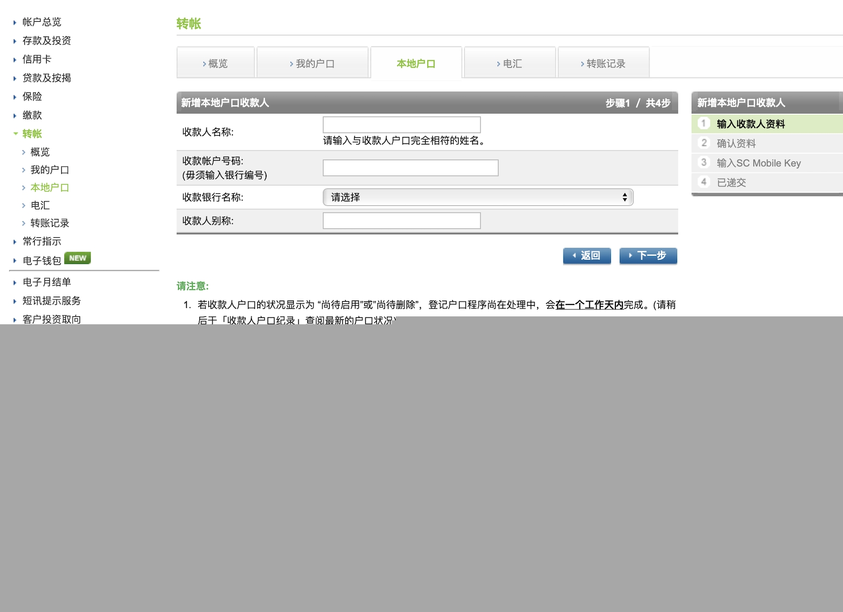 香港渣打银行：入金长桥证券指南