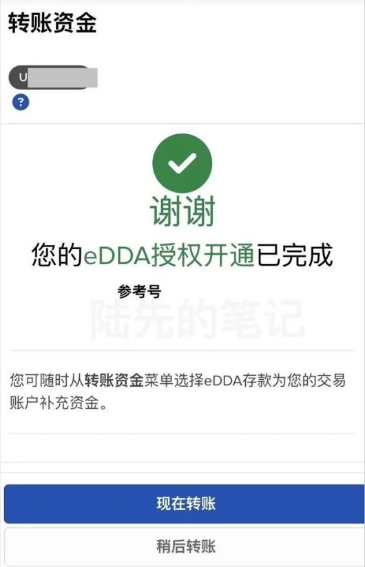 2025最新：盈透证券eDDA入金图文教程及指南